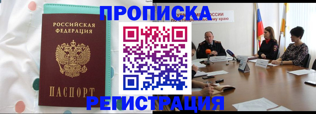 прописка в квартире в Торопеце